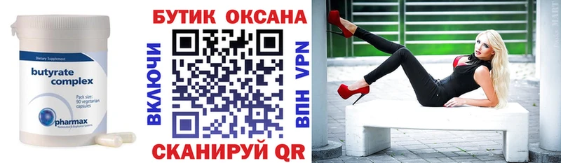 БУТИРАТ бутандиол  мега   Углегорск 